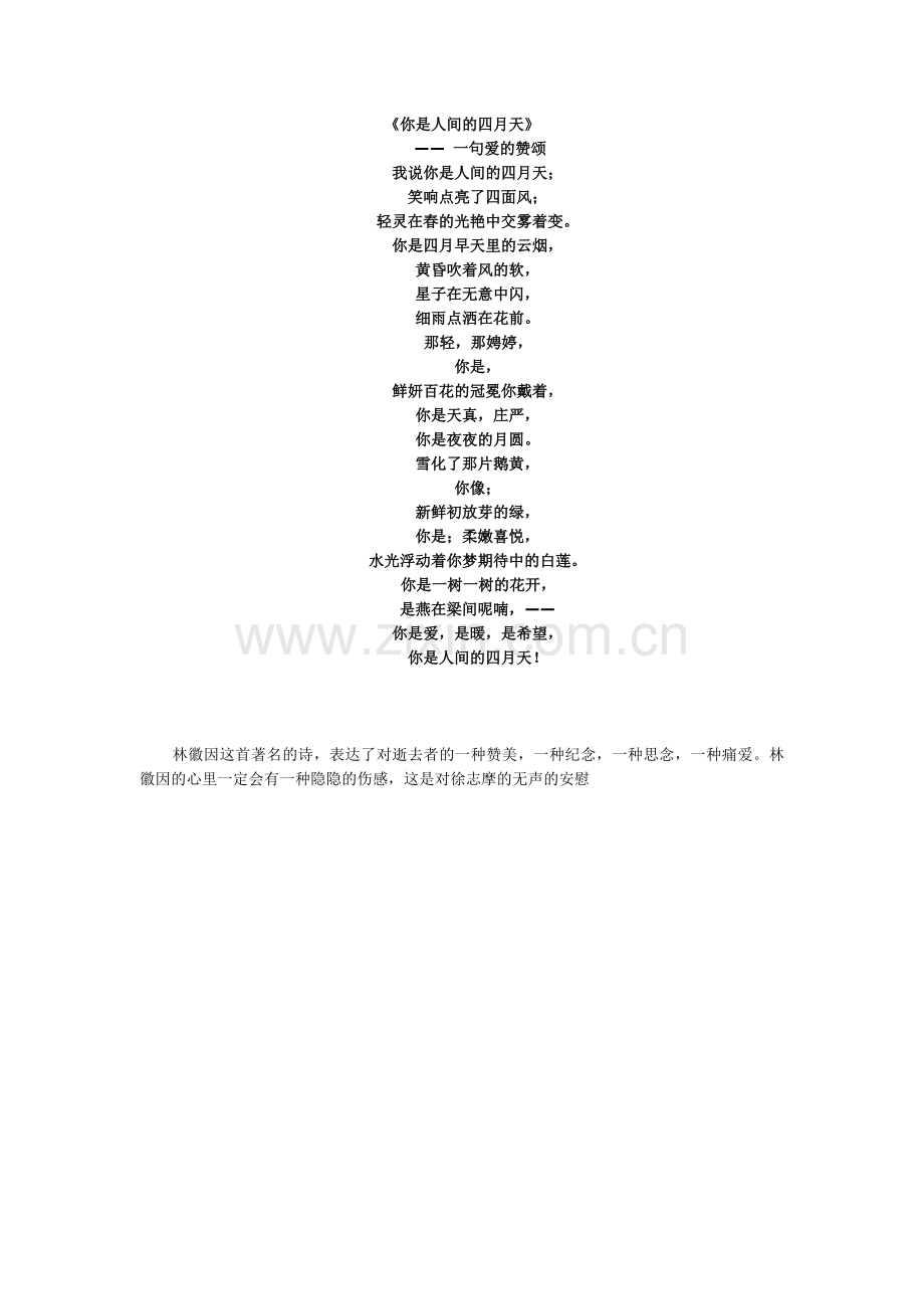 你是人间的四月天.doc_第1页