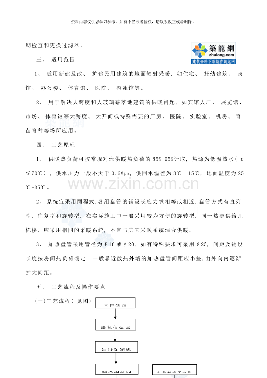 低温地面辐射采暖施工工法样本.doc_第2页