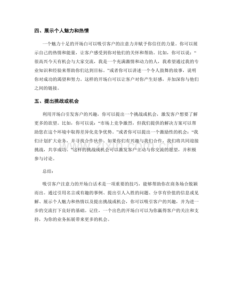 吸引客户注意力的开场白话术.docx_第2页