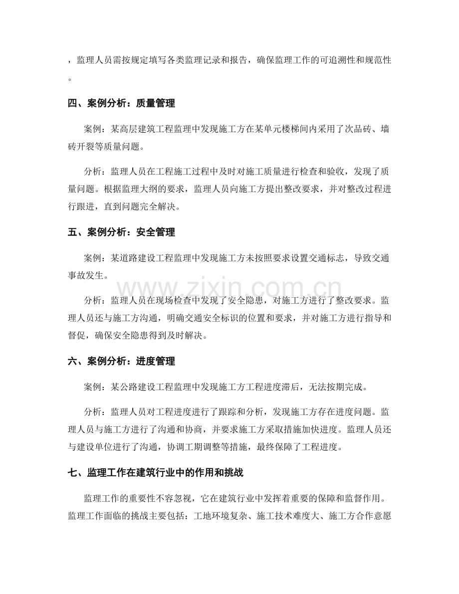 监理大纲及工作要点详解与案例分析.docx_第2页