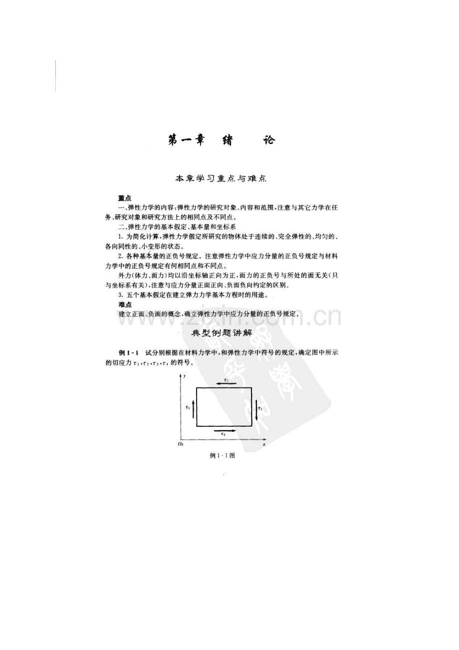 弹性力学课后习题及答案.pdf_第1页