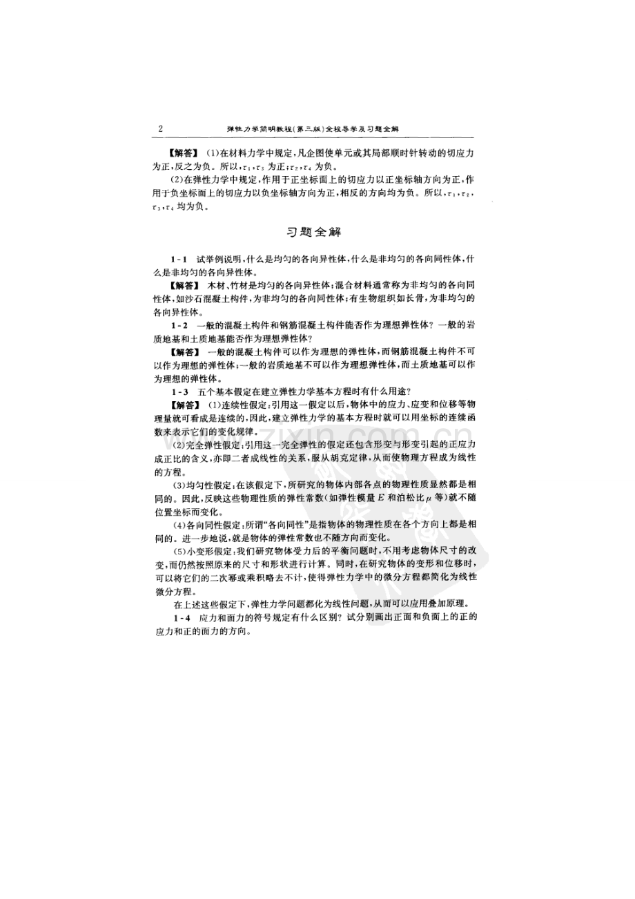 弹性力学课后习题及答案.pdf_第2页
