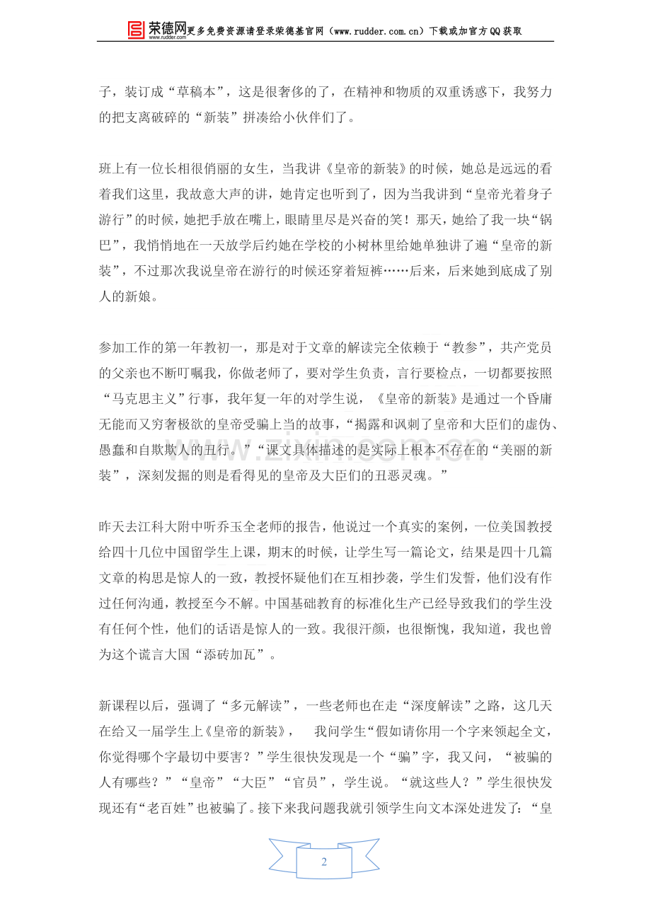 《皇帝的新装》文本解读的三重境界-.doc_第2页
