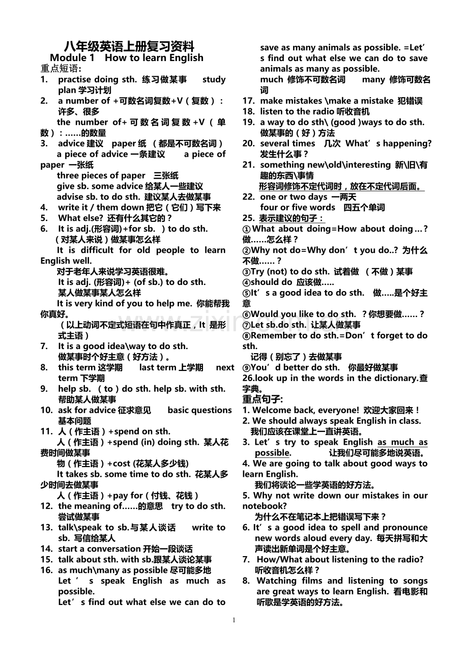 英语外研版八上短语句型归纳.doc_第1页