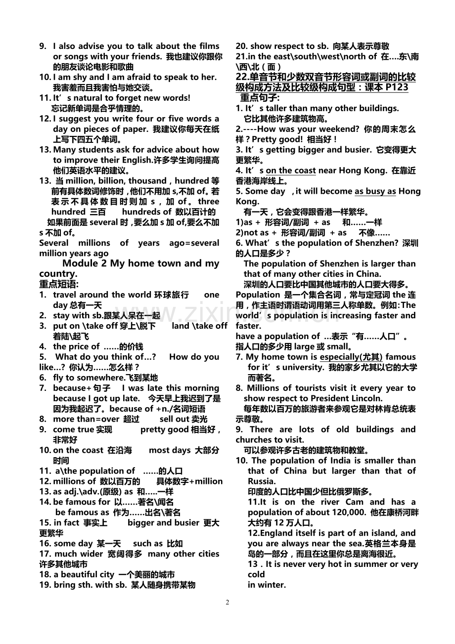 英语外研版八上短语句型归纳.doc_第2页