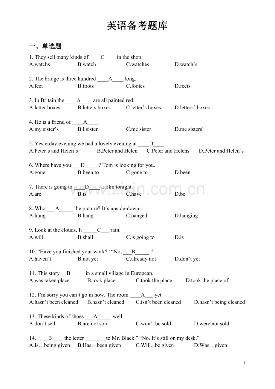 英语备考题库及答案.doc_第1页
