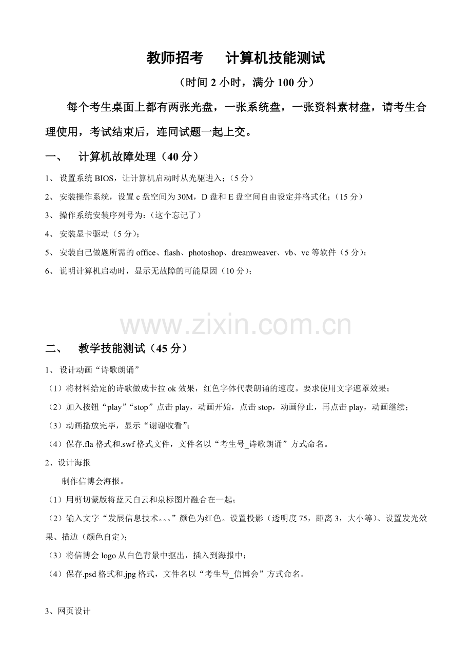 技能测试-计算机(教师招考真题).doc_第1页