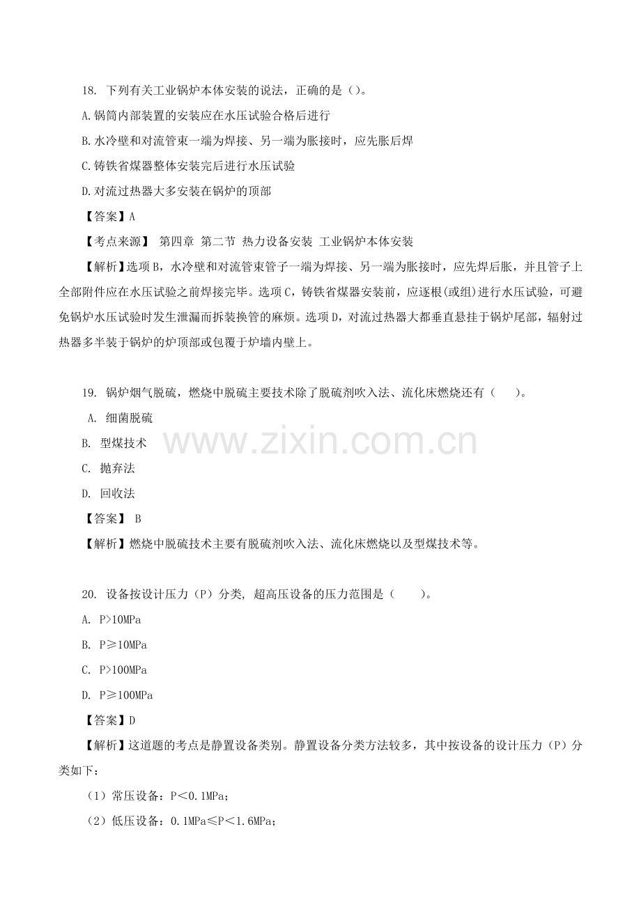 造价安装习题班第10讲.doc_第1页