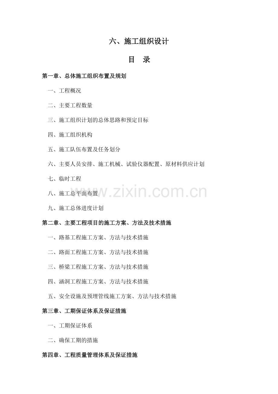 涨坑村投标文件---施组1.docx_第1页