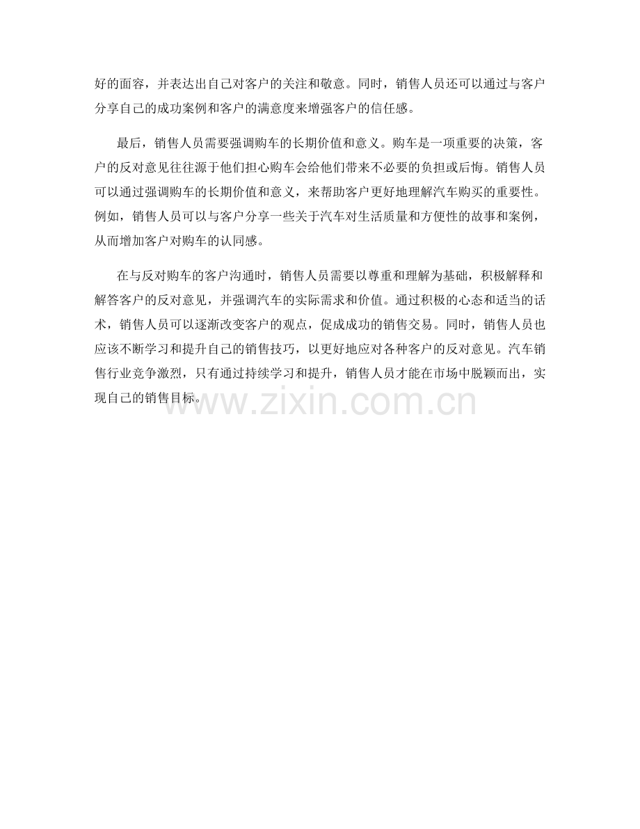 汽车销售话术：如何应对客户反对.docx_第2页