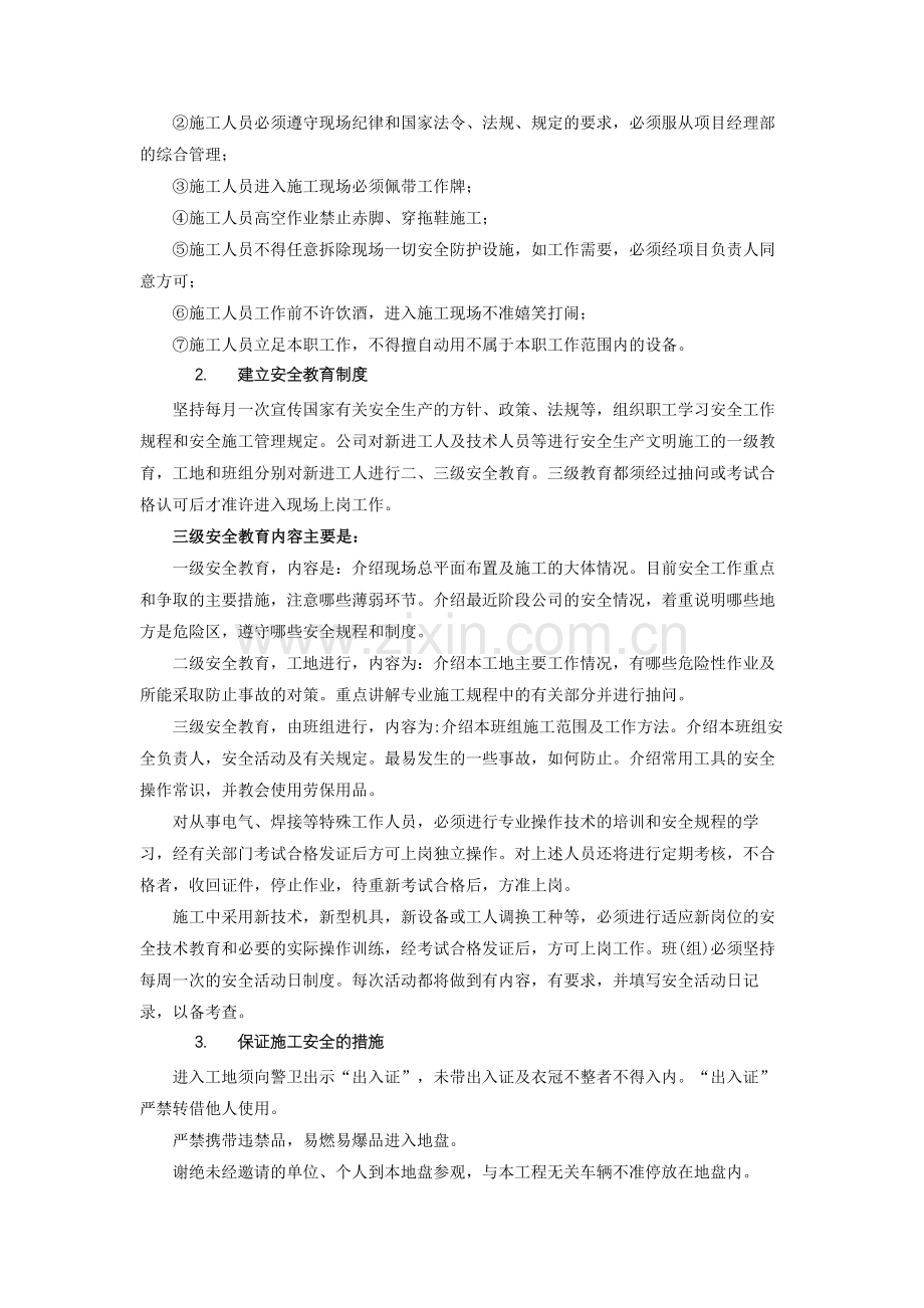 弱电智能化施工组织设计--安全管理体系与措施.doc_第2页
