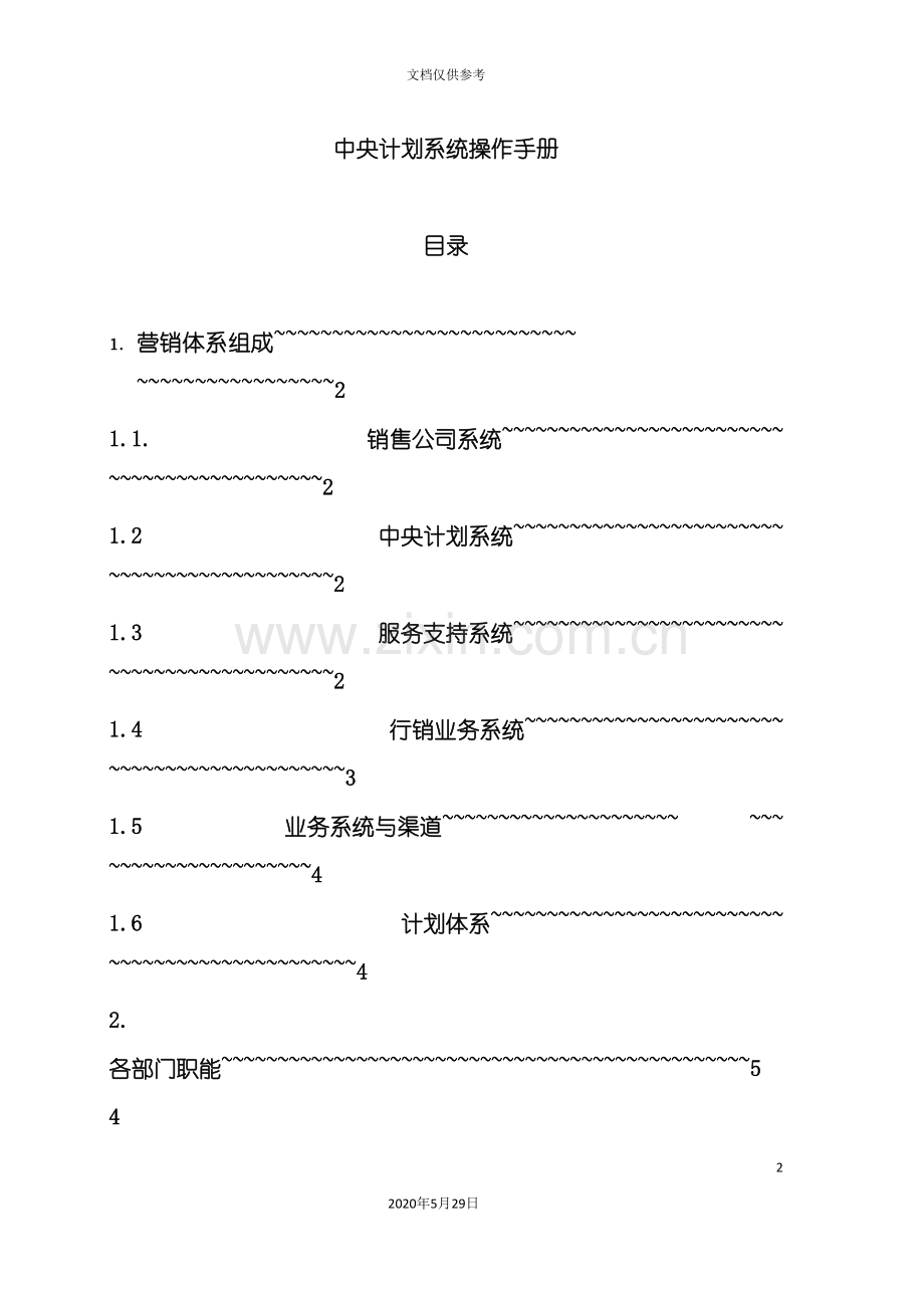 中央计划系统操作手册.doc_第2页