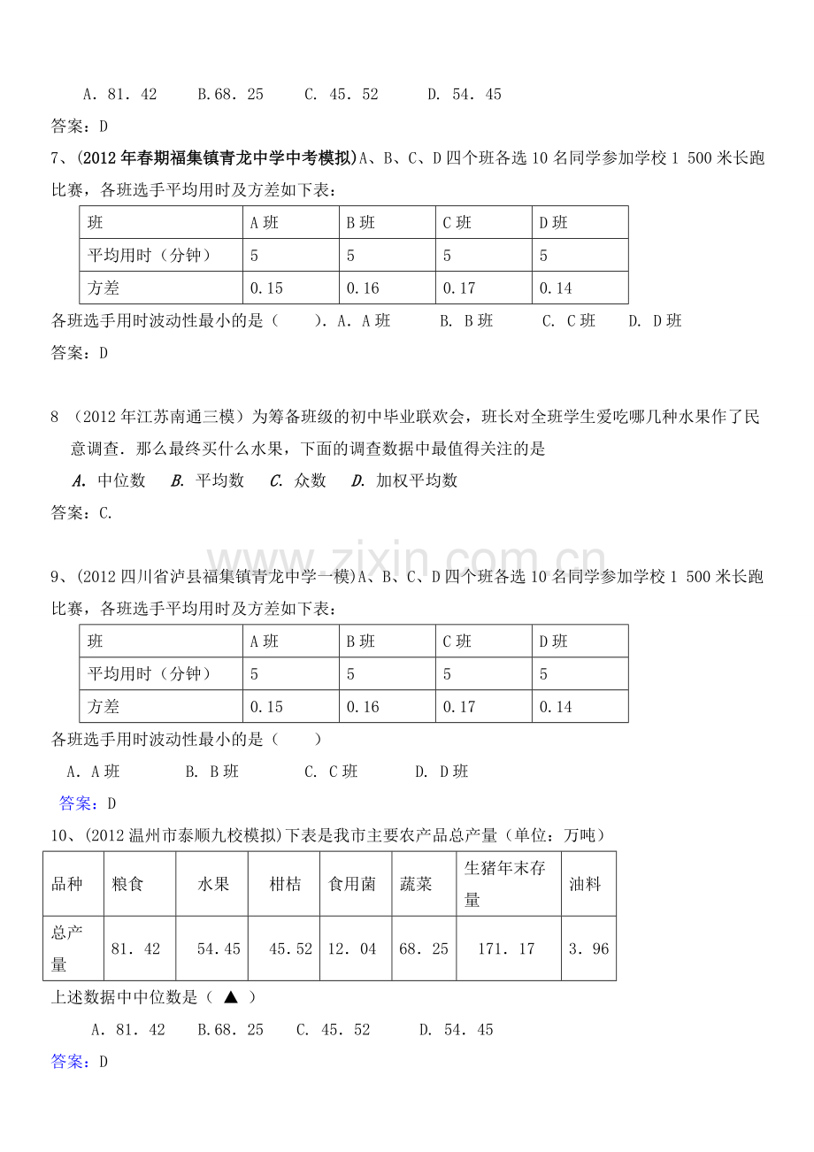 中考数学专题复习数据的整理与分析.doc_第2页