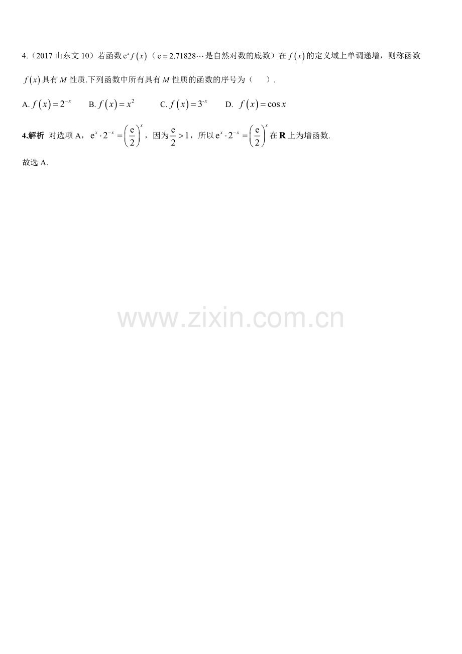 2019年高考数学(文)复习-近年高考数学分类汇编-第二章-函数-第4节--指数与指数函数.docx_第2页