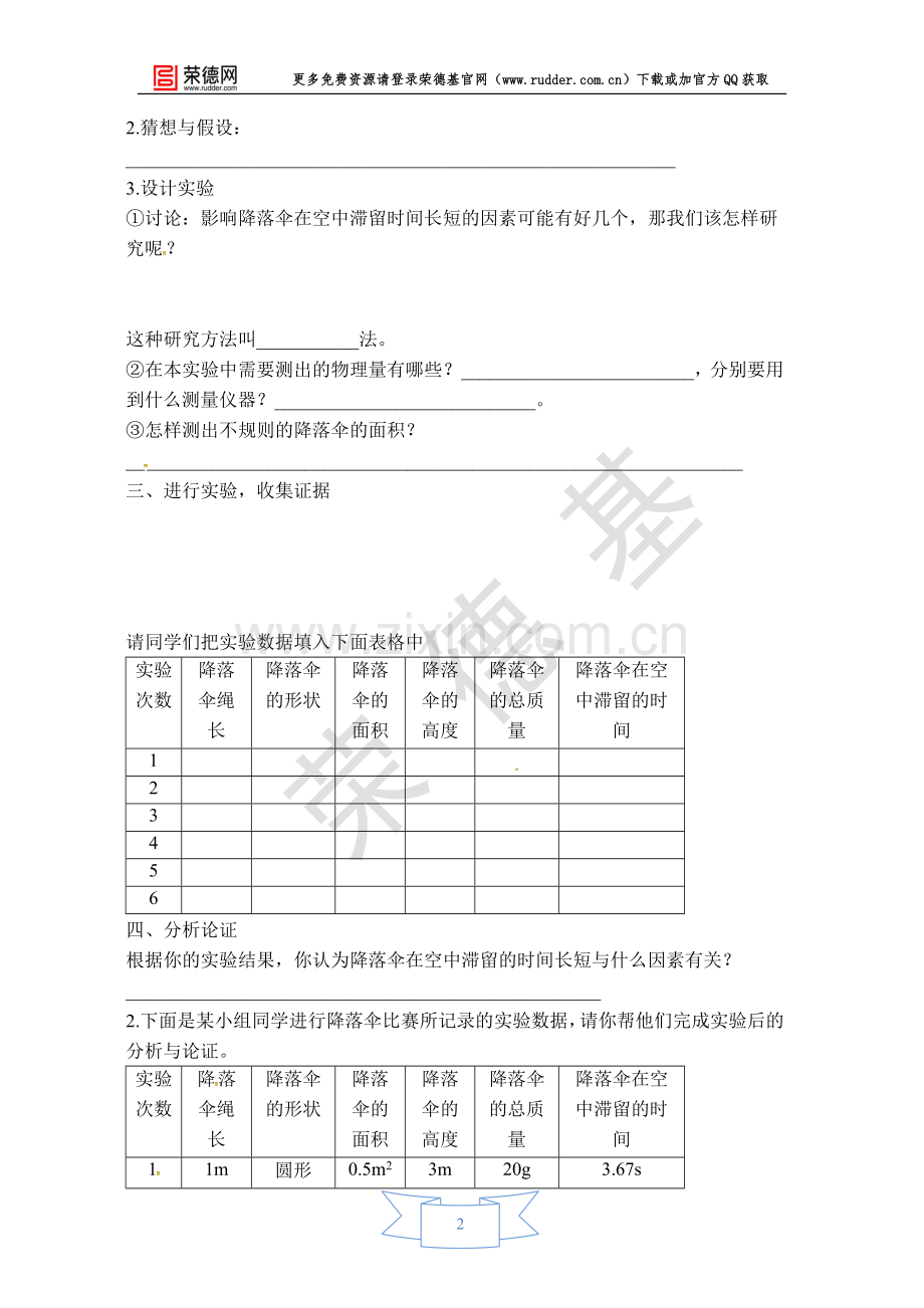 【学案】活动：降落伞比赛.doc_第2页