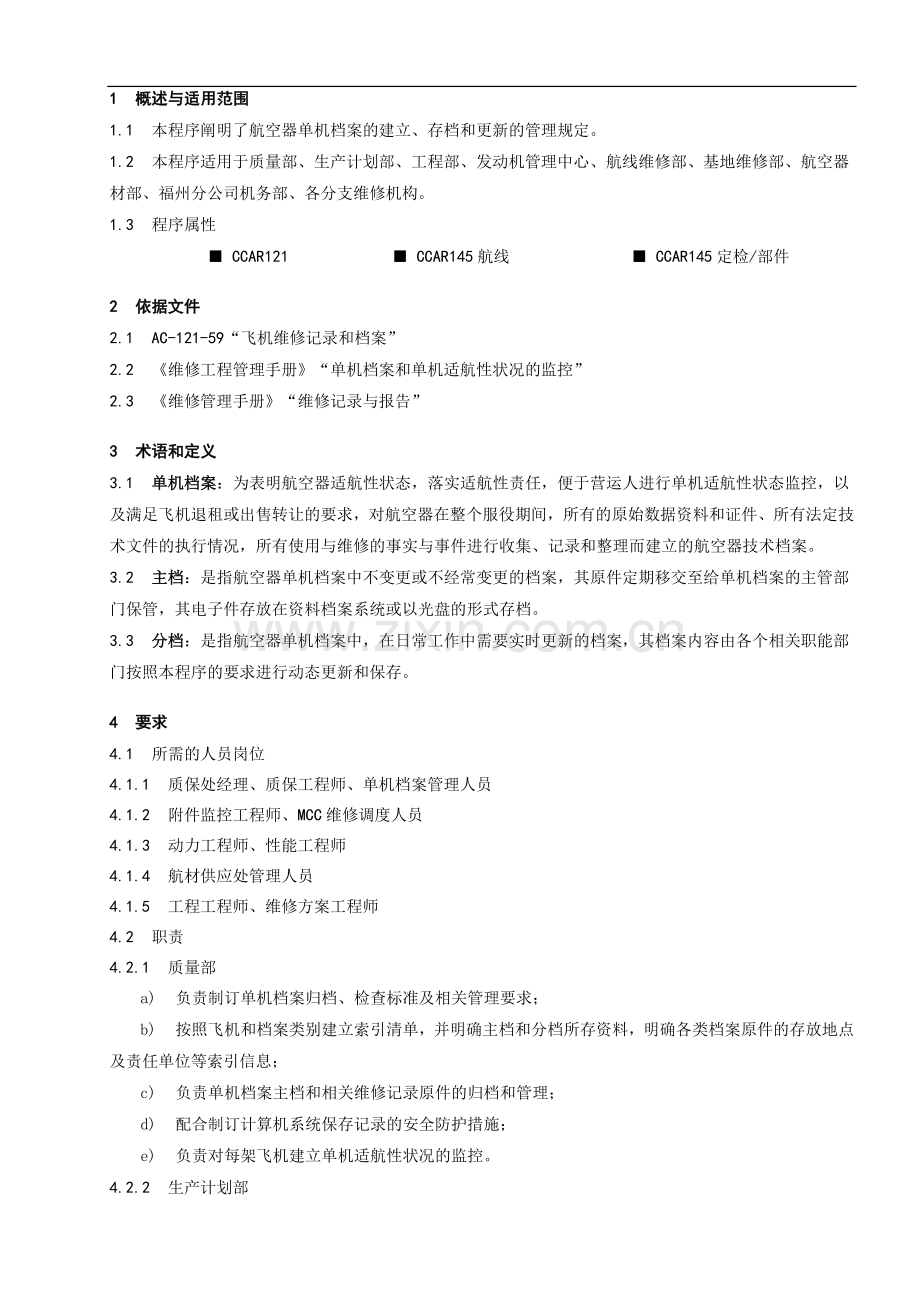 单机档案管理程序.doc_第1页