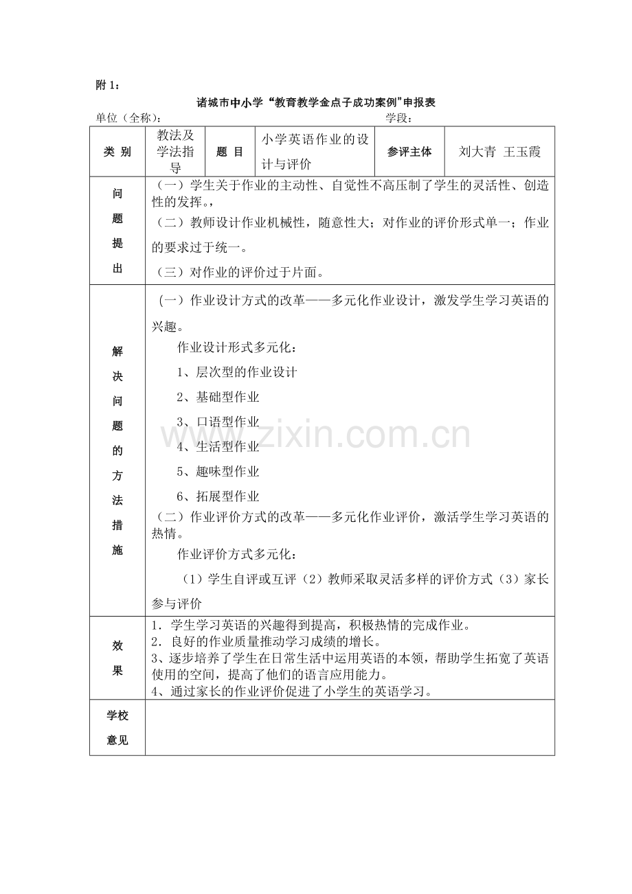 小学英语作业设计与评价.doc_第1页