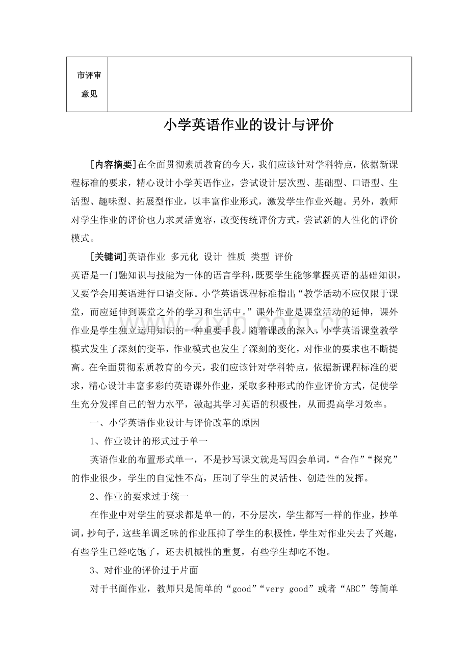 小学英语作业设计与评价.doc_第2页