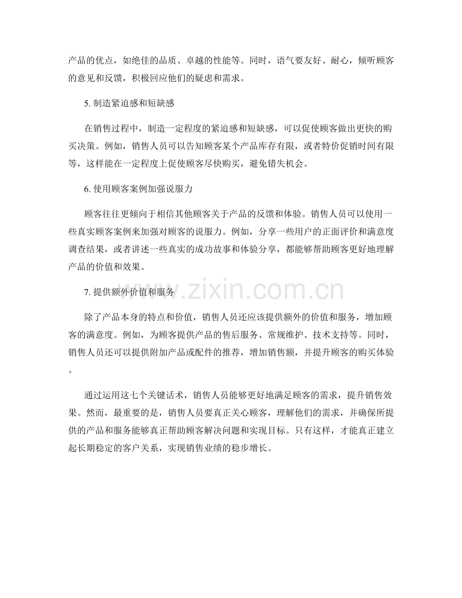 七个提升销售效果的关键话术.docx_第2页
