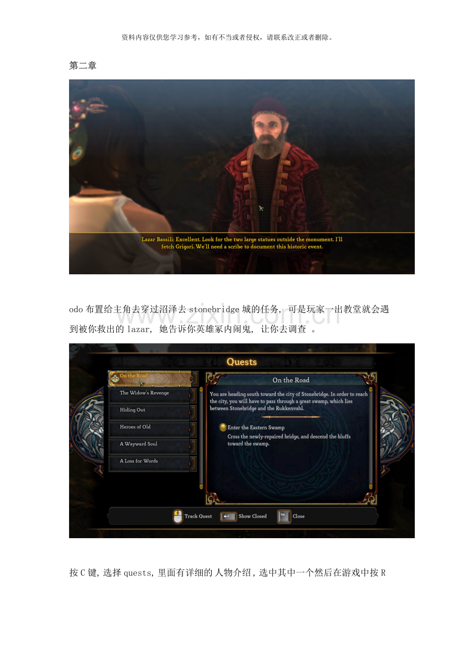 地牢围攻三图文流程攻略第二幕样本.doc_第1页