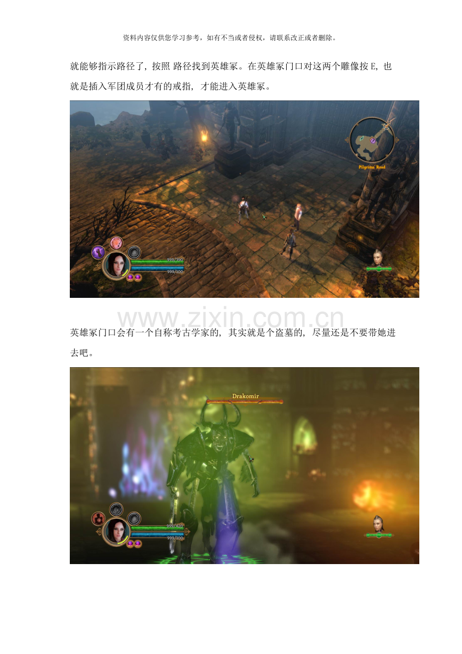 地牢围攻三图文流程攻略第二幕样本.doc_第2页