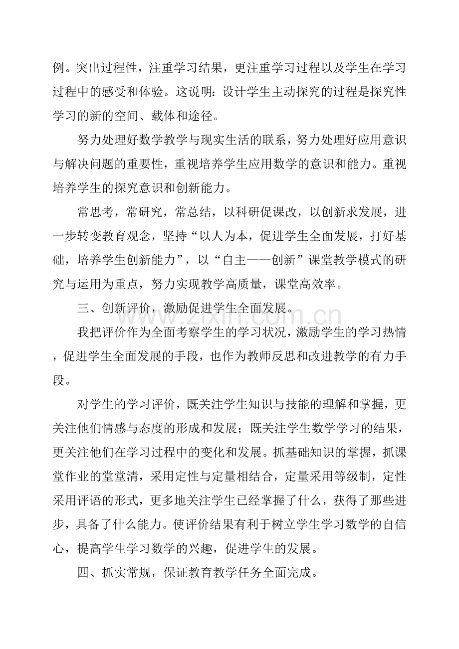 数学教师期末个人的工作总结.doc_第2页