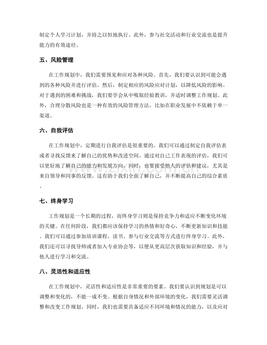工作规划的关键要素解析和实际操作方法.docx_第2页