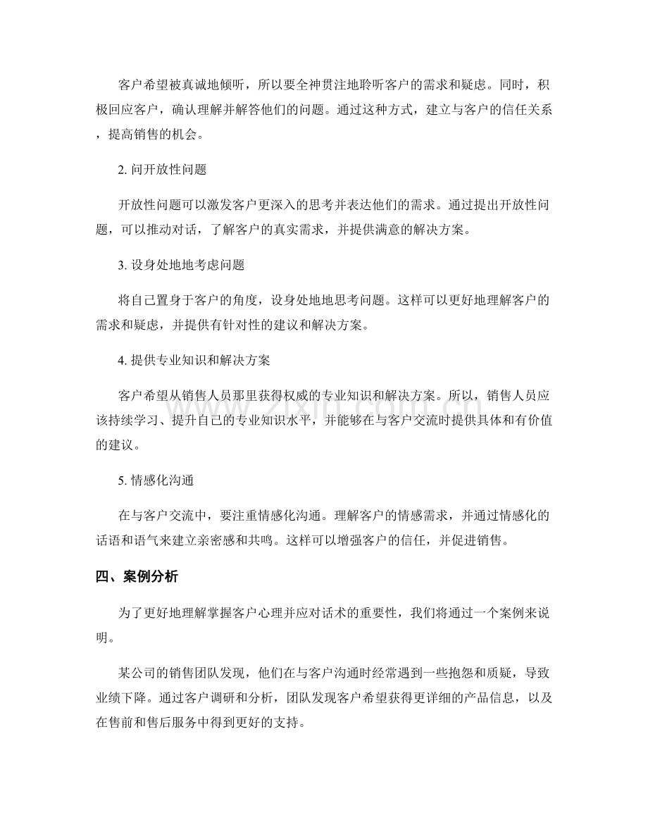 客户心理掌握与应对话术.docx_第2页