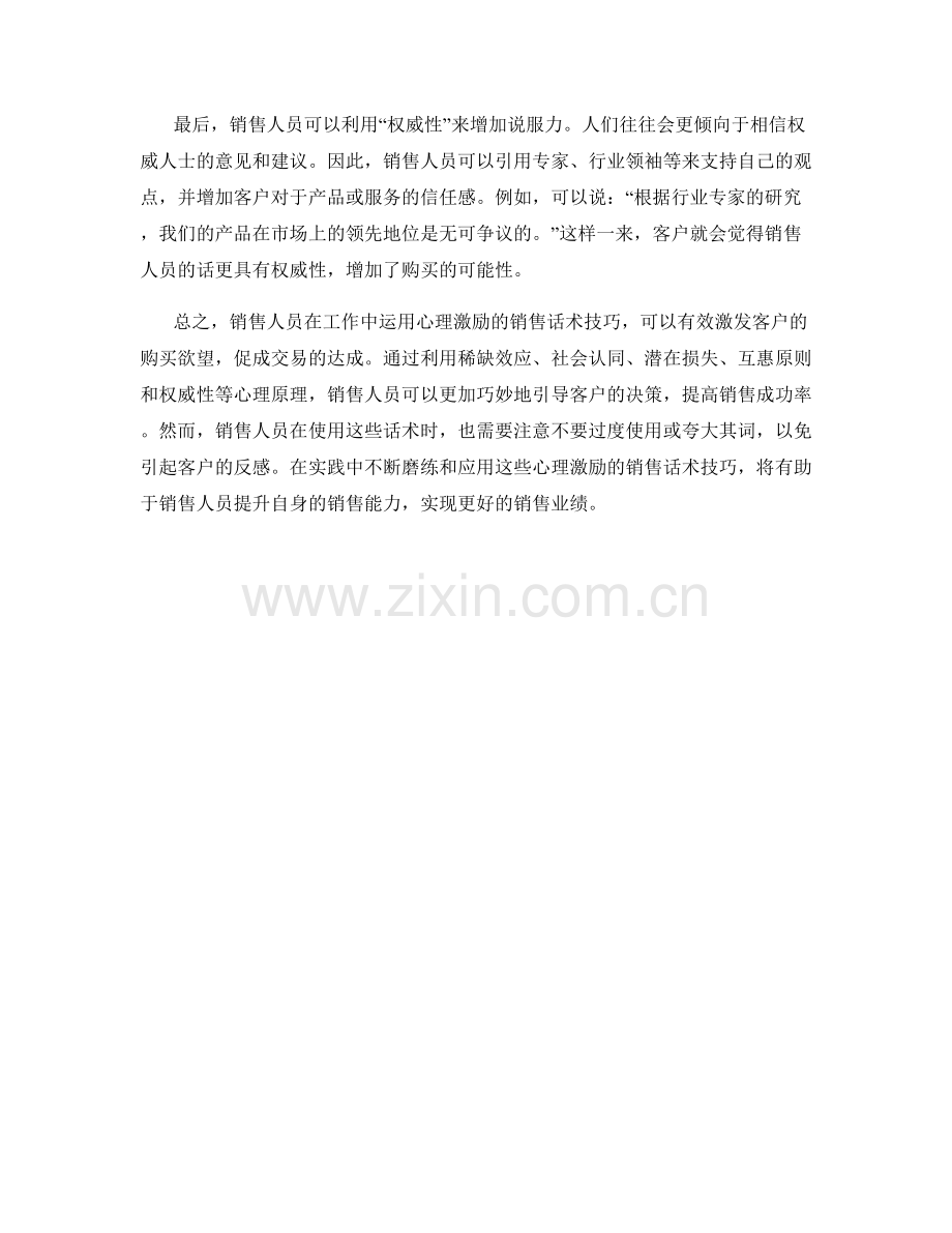 运用心理激励的销售话术技巧.docx_第2页
