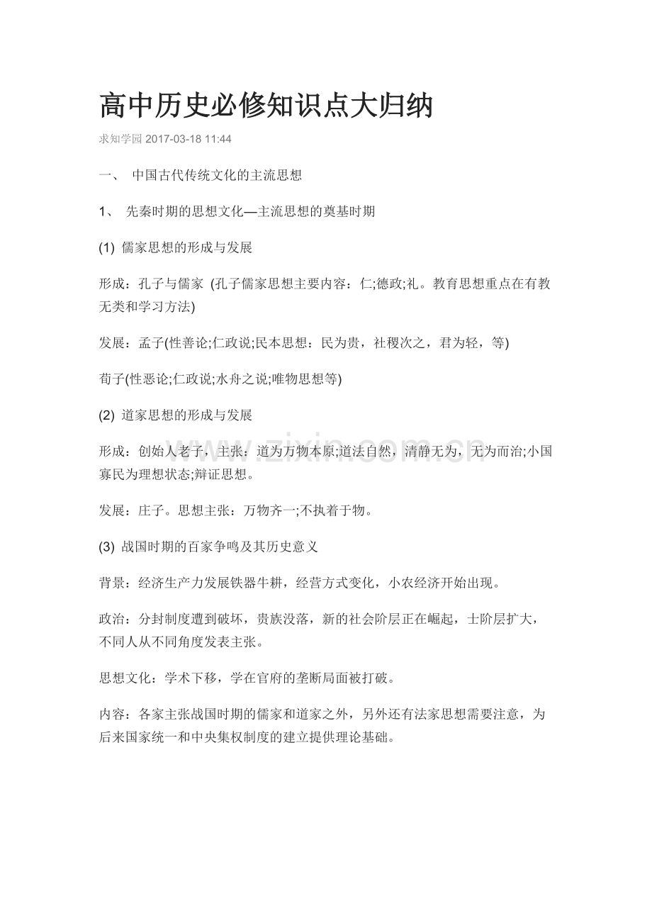 高中历史必修知识点大归纳.pdf_第1页