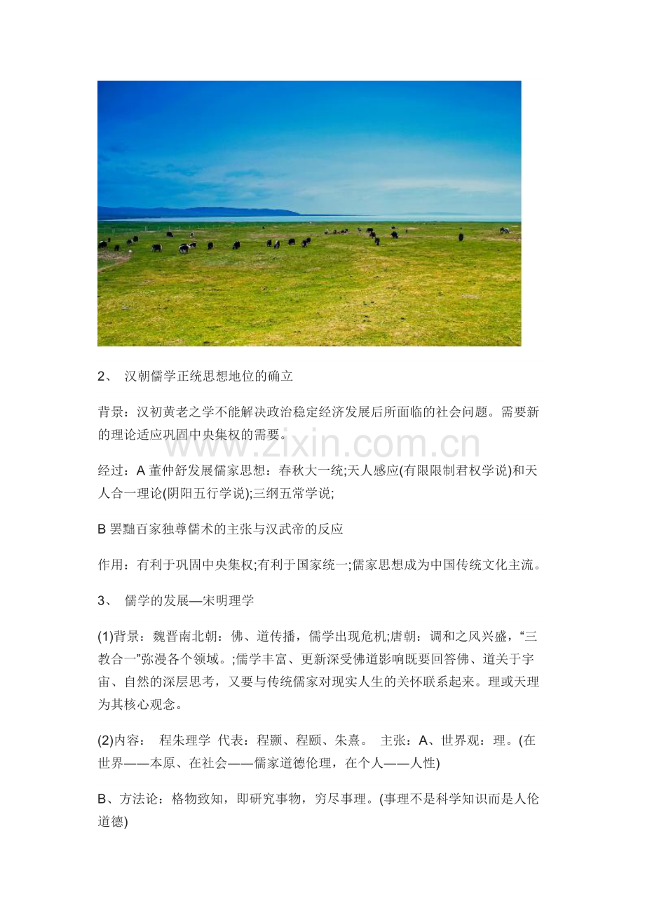 高中历史必修知识点大归纳.pdf_第2页