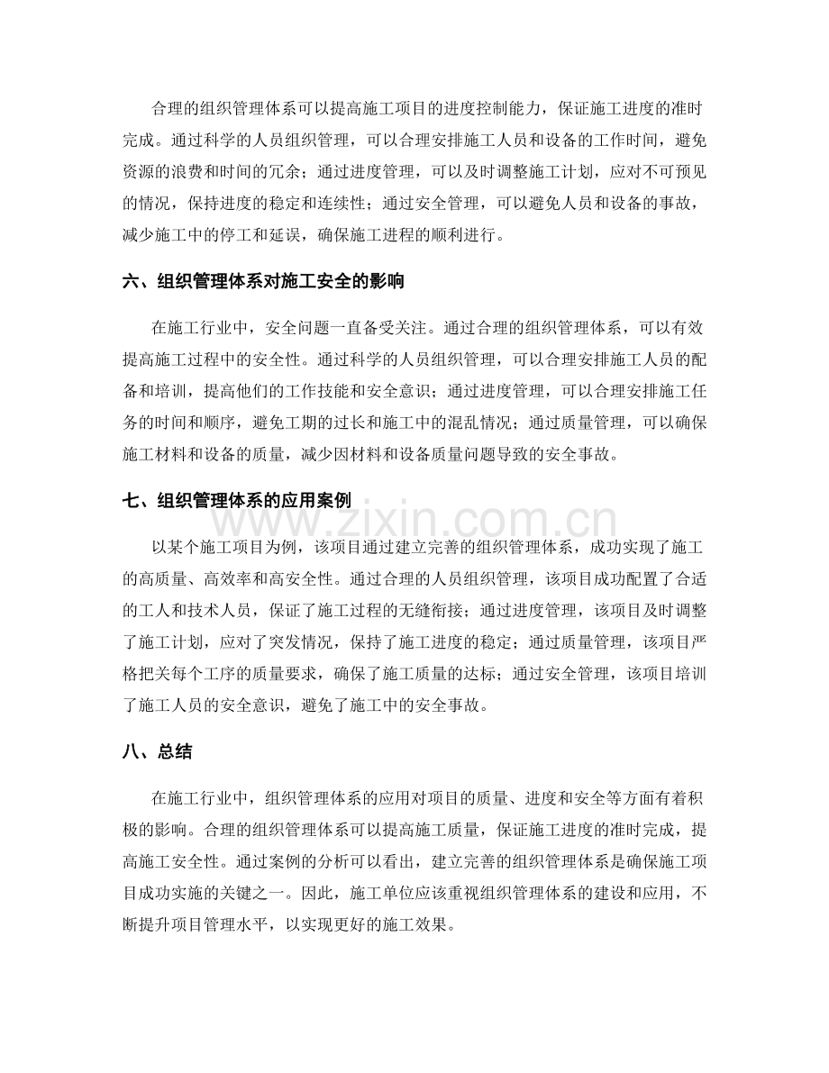 组织管理体系在施工中的应用.docx_第2页