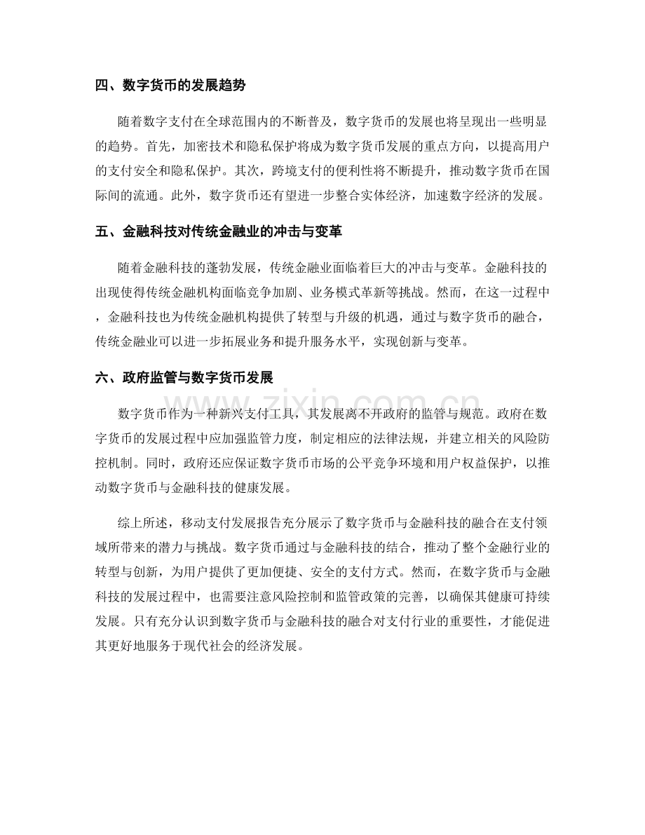移动支付发展报告：数字货币与金融科技的融合.docx_第2页