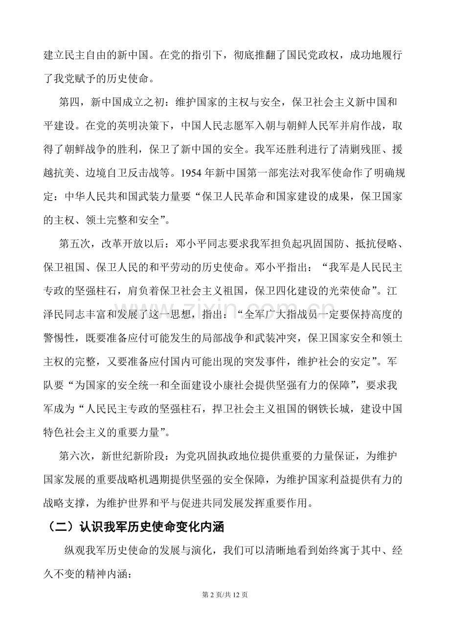 忠实履行使命-勇当信息尖兵-讲义.pdf_第2页