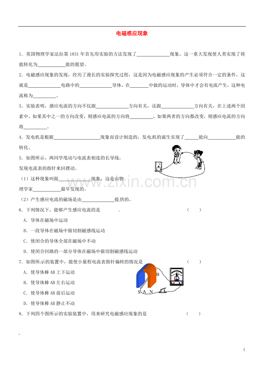 中考物理专项练习——电磁感应现象.doc_第1页
