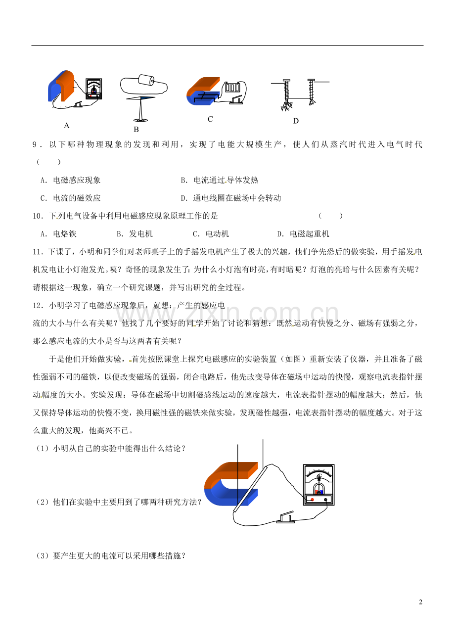 中考物理专项练习——电磁感应现象.doc_第2页