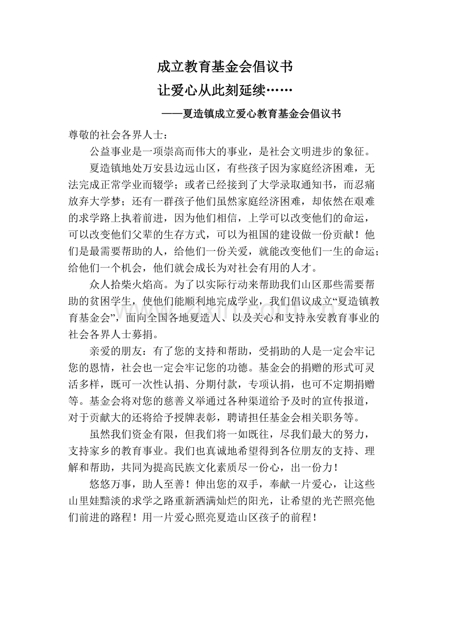 成立教育基金会倡议书.pdf_第1页