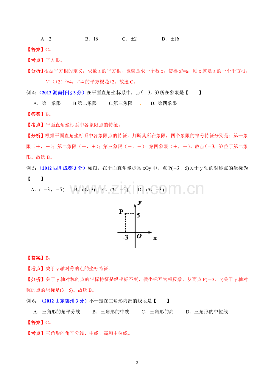 专题1：客观性试题解法探讨-(2).doc_第2页