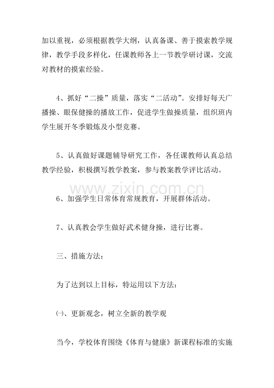 中学体育组工作计划3篇.doc_第2页