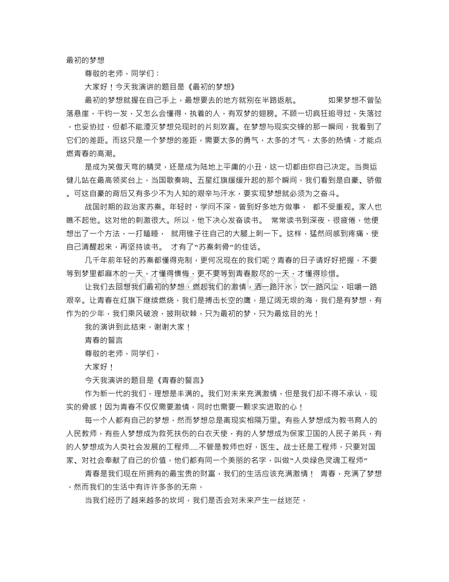 关于成功的演讲稿3分钟.doc_第1页