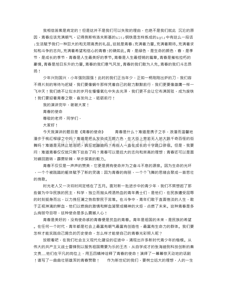 关于成功的演讲稿3分钟.doc_第2页