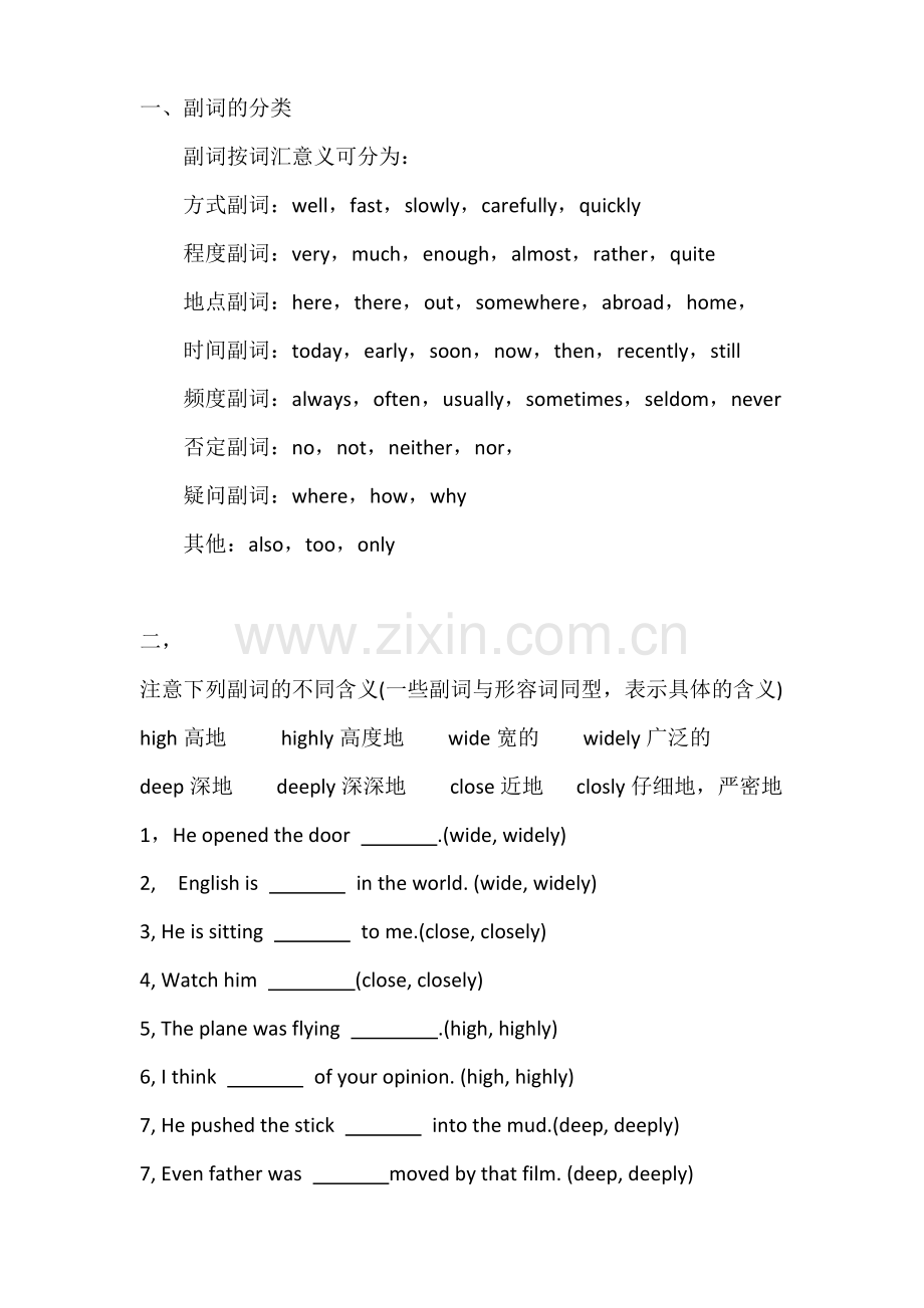 初中英语副词总结归纳大全.doc_第1页