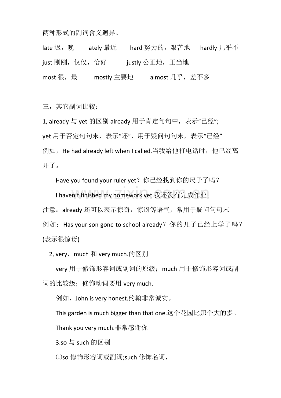 初中英语副词总结归纳大全.doc_第2页