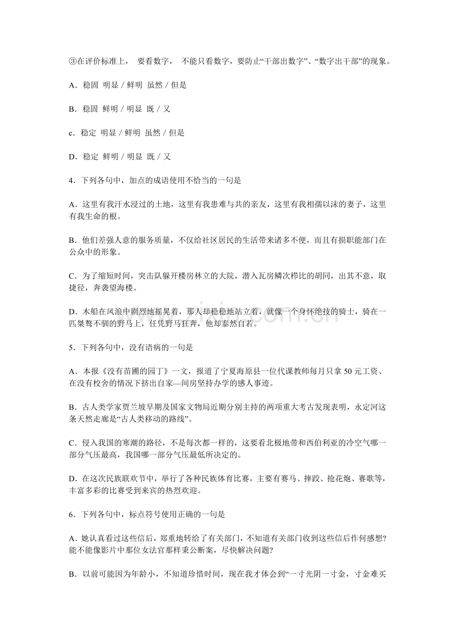 2004年高考语文试题及答案详解(湖北卷).doc_第2页