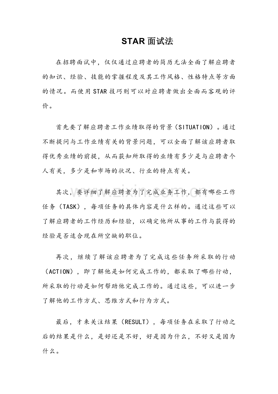 STAR面试法.doc_第1页