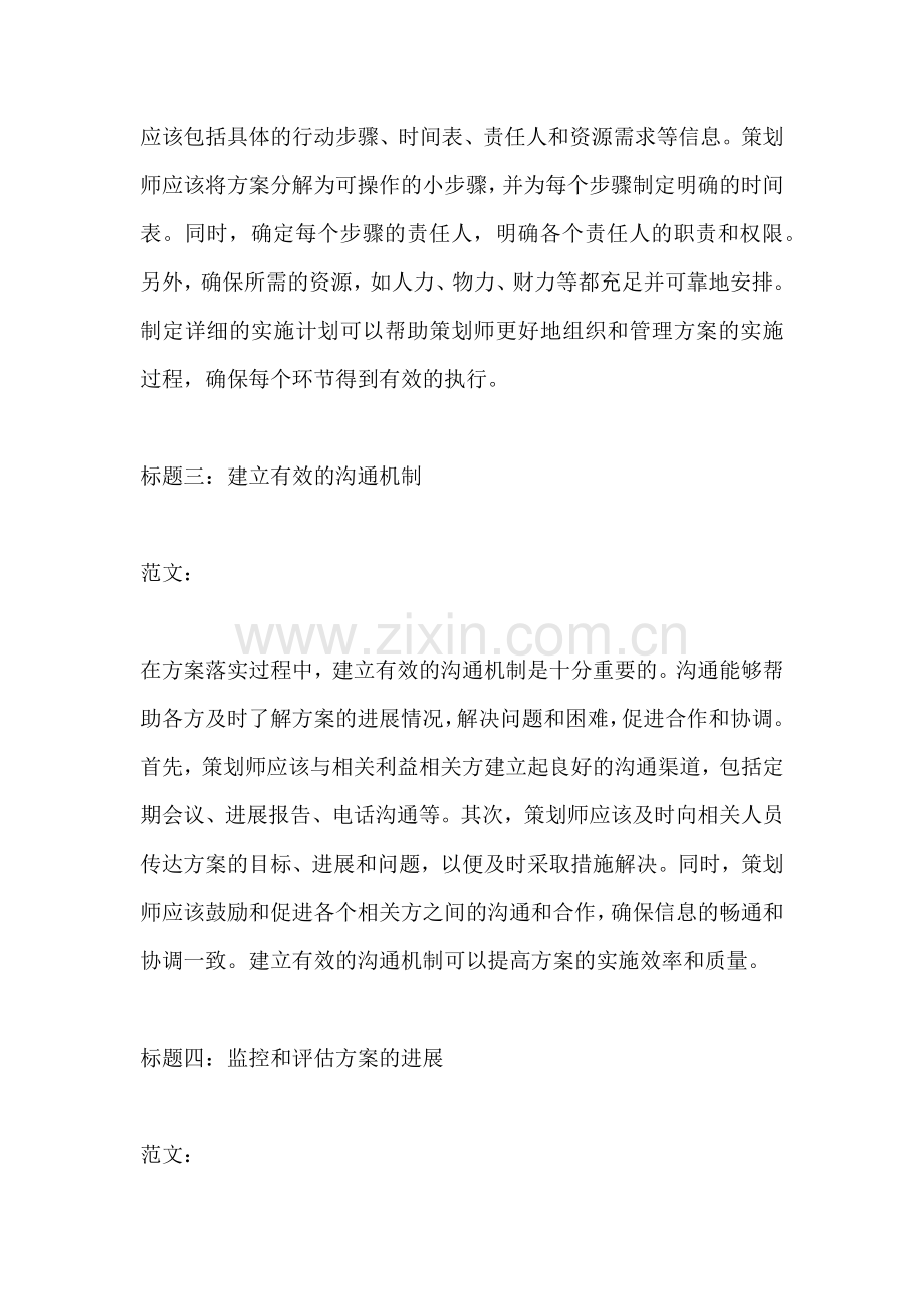 方案落实情况到位怎么写好一点.docx_第2页