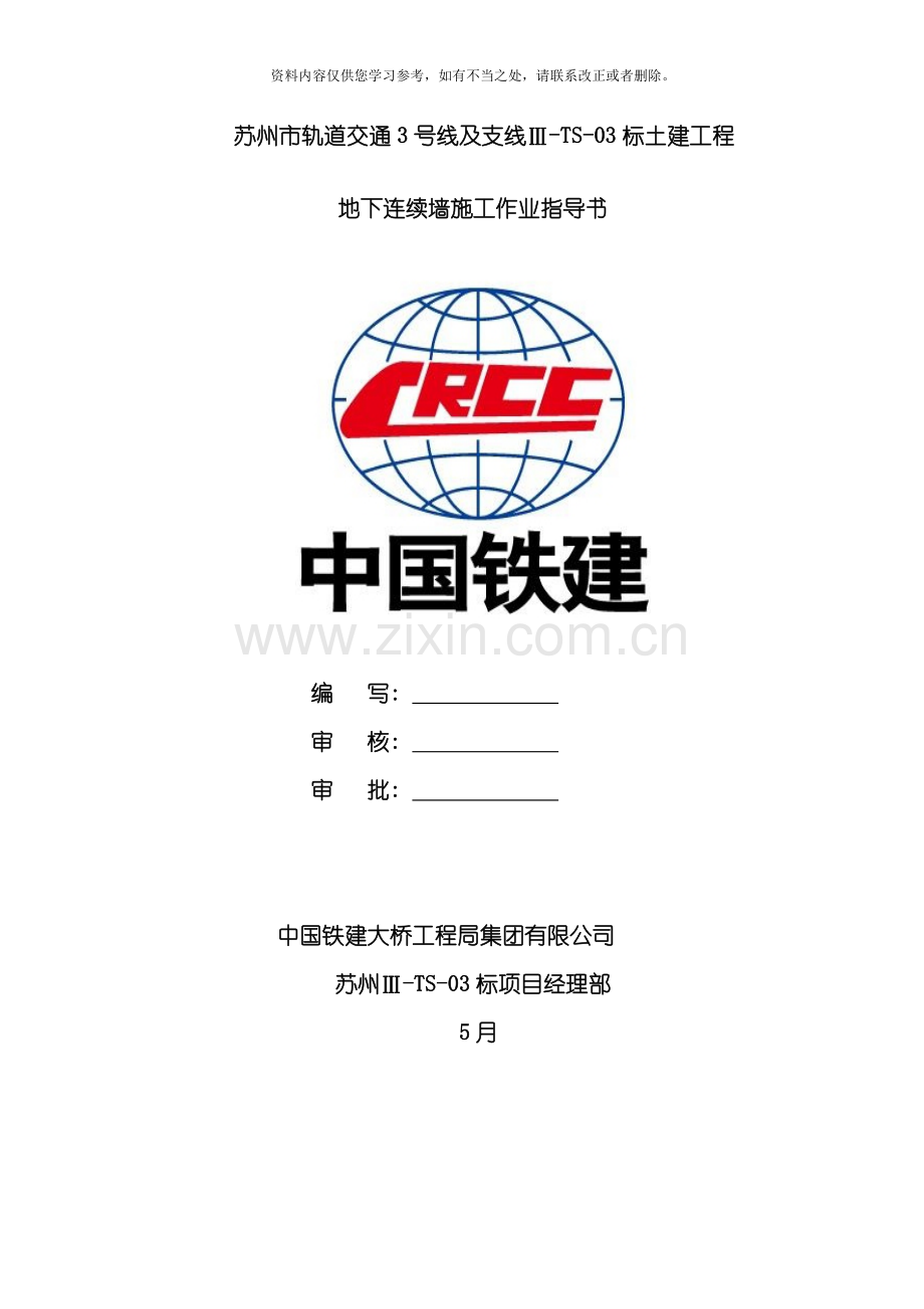 地下连续墙作业指导书样本.doc_第1页