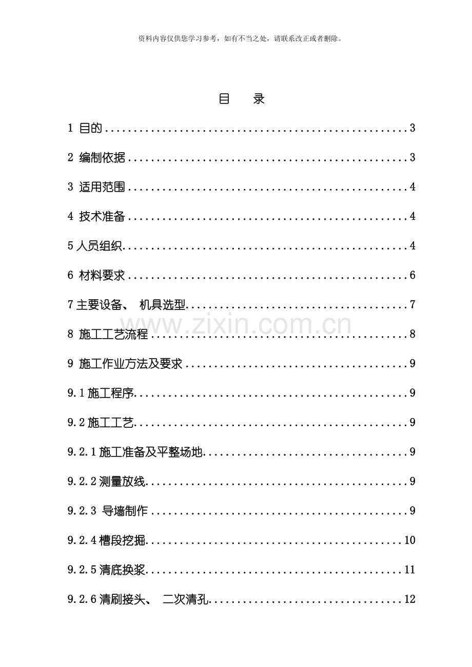 地下连续墙作业指导书样本.doc_第2页