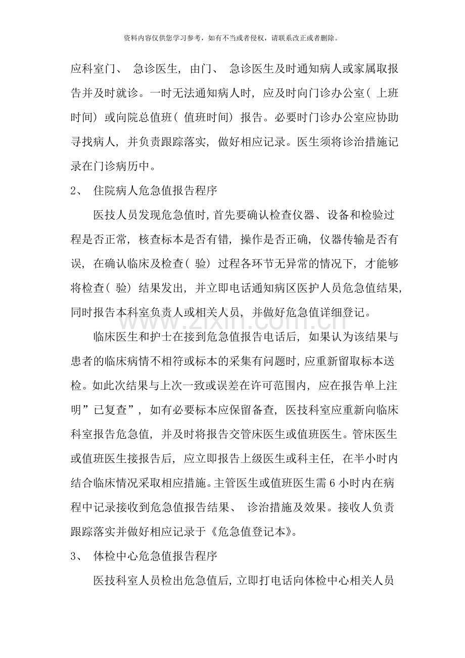 医院核心制度危急值报告制度样本.doc_第2页