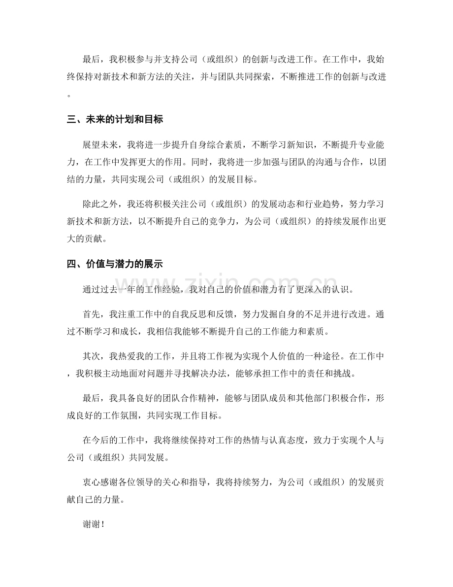 2023年度述职报告：职责使命的履行与成效.docx_第2页